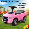 Дитячий толокар-каталка Bambi Audi B з багажником та батьківською ручкою, рожевий