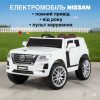 Дитячий повнопривідний електромобіль Bambi Nissan X-Trail (MP3), білий