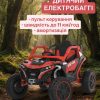 Дитячий електромобіль Bambi Buggi з буксирувальним гаком, червоний