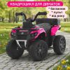 Дитячий квадроцикл Bambi з багажником та EVA колесами, рожевий