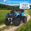 Дитячий квадроцикл Bambi з багажником та EVA колесами, синій