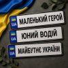 Великий металевий іменний номерний знак, на дитячий електротранспорт