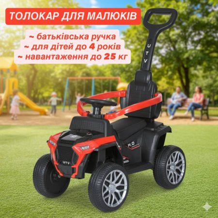 Детский толокар-электромобиль Buggy UTV HP.1000 с родительской ручкой, красный
