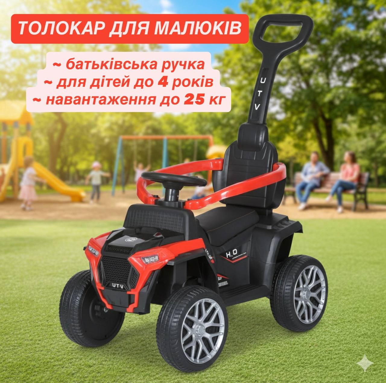 Детский толокар-электромобиль Buggy UTV HP.1000 с родительской ручкой, красный