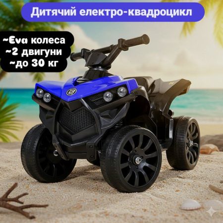 Дитячий електроквадроцикл для найменших Mini (MP3), синій