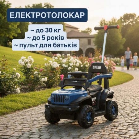 Дитячий толокар-електромобіль Bambi Super Car Jeep ONC (MP3) з багажником, батьківською ручкою та пультом керування, синій