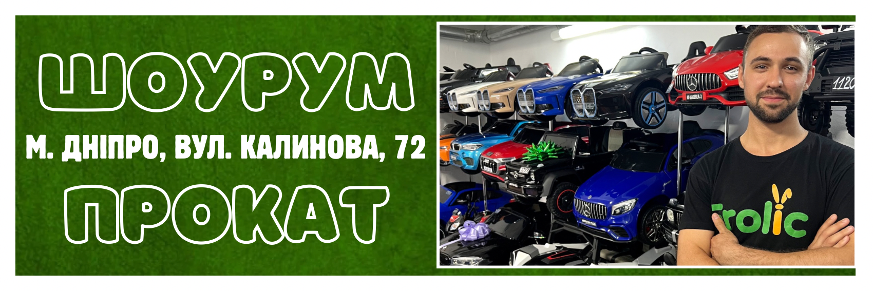 шоурум детских электромобилей в Днепре