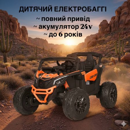 Детский полноприводный электромобиль Bambi Baggy Can-Am Rotax, оранжевый