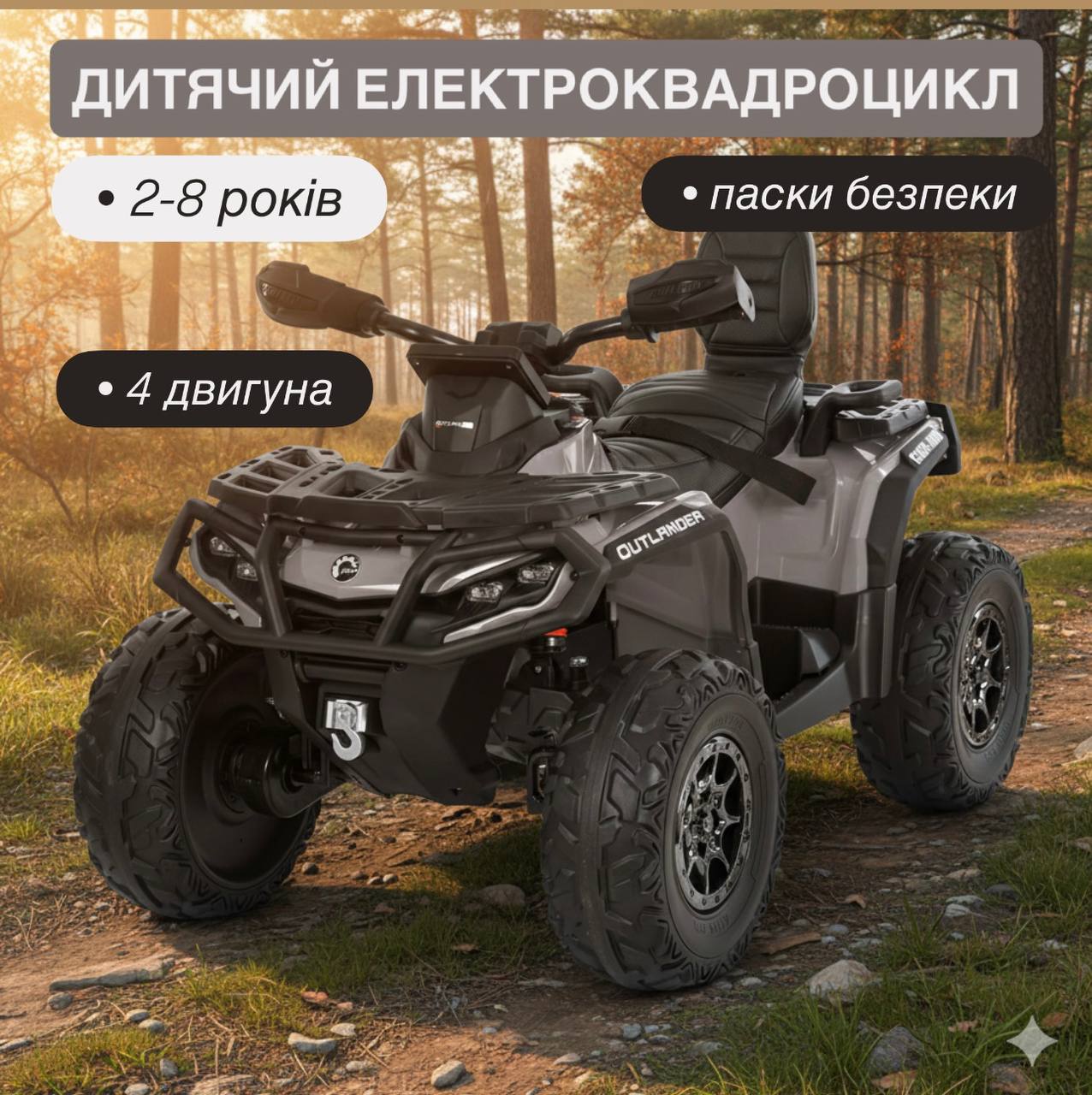 Дитячий повнопривідний електроквадроцикл Bambi OUTLANDER 850 (MP3), сірий