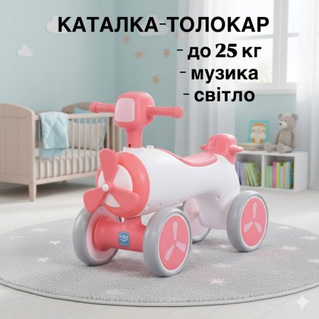 Детский толокар-беговел Airplane с подсветкой, розовый