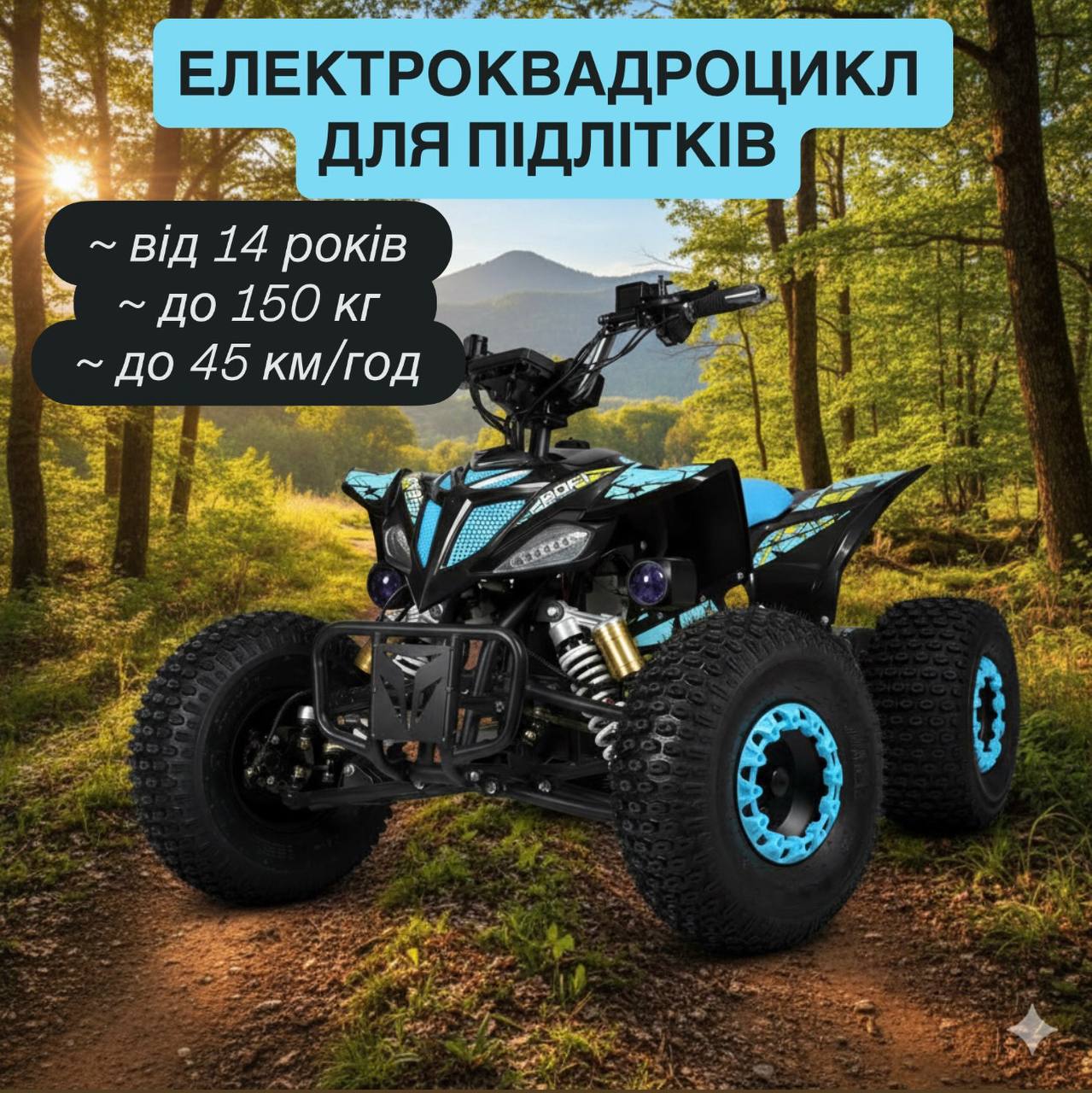 Напівпрофесійний електроквадроцикл для підлітків та дорослих Bambi Profi 1450W Blue Fox (MP3) з ручкою для трансортування та підсвіткою, до 150 кг, до 45 км, блакитний