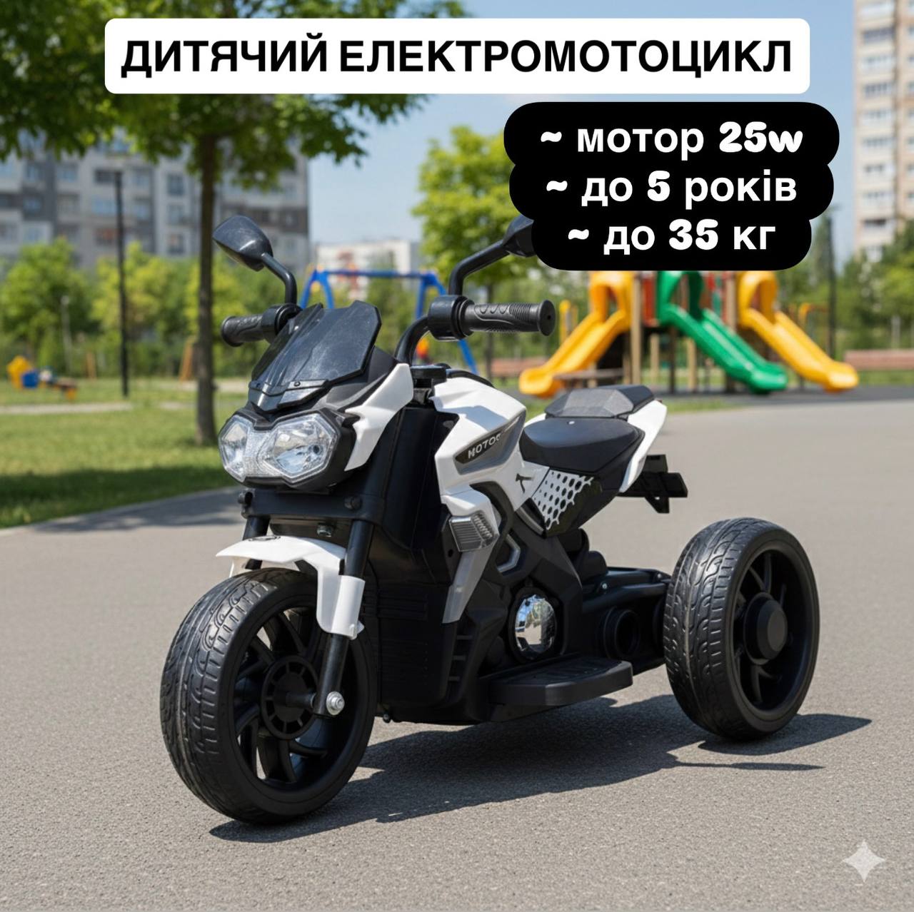 Детский трехколесный электромотоцикл MOTOR (MP3), белый