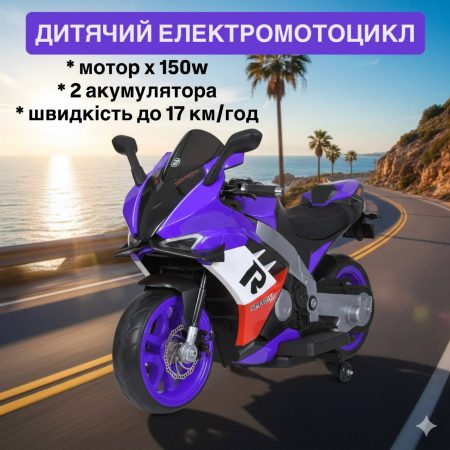 Детский электромотоцикл Bambi Ducati Panigale R (MP3) с дополнительными колесиками, до 50 кг, до 17 км, фиолетовый