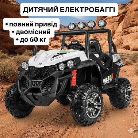 Дитячий двомісний повнопривідний електромобіль Bambi Buggy 4x4 RSX (MP3) з багажником, до 50 кг, до 7 км, білий
