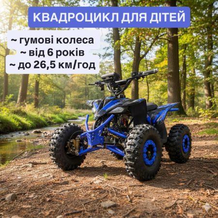 Напівпрофесійний електроквадроцикл для дітей та підлітків Bambi Profi 350W Tiger-9 з ручкою для транспортування, до 65 кг, до 30 км/год, синій