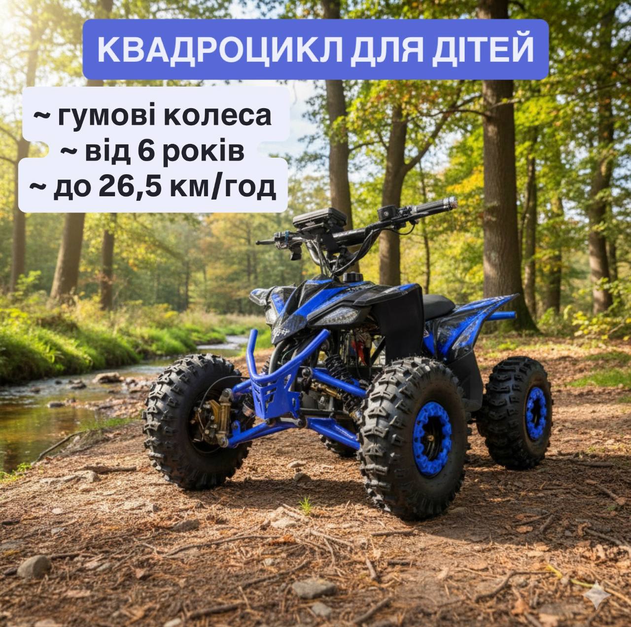 Напівпрофесійний електроквадроцикл для дітей та підлітків Bambi Profi 350W Tiger-9 з ручкою для транспортування, до 65 кг, до 30 км/год, синій