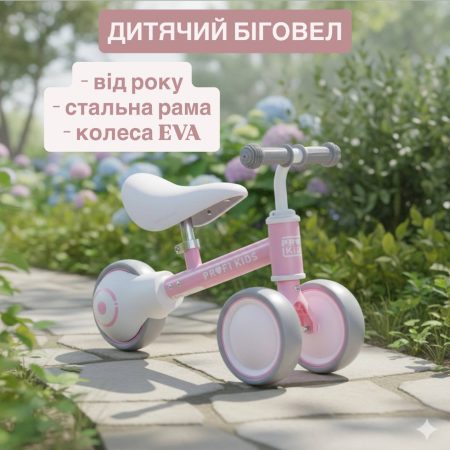 Дитячий толокар-біговел Bambi PROFI KIDS Estetic з регулюванням сидіння, рожевий