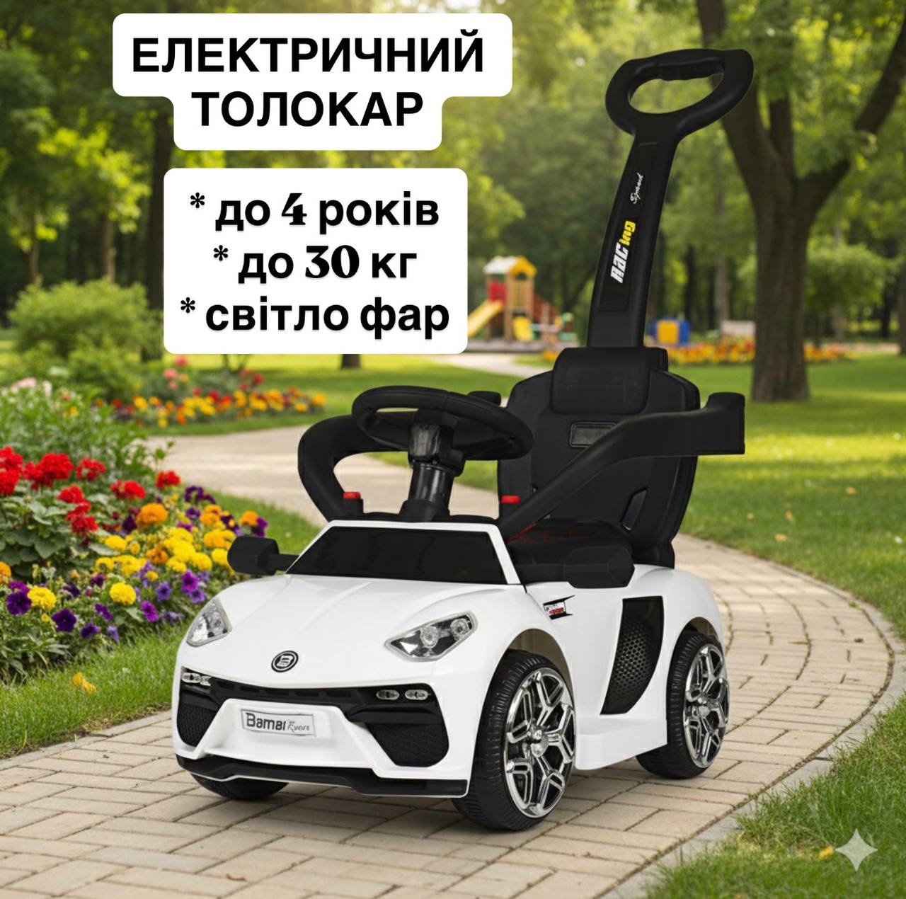 Дитячий толокар-електромобіль Bambi Lamborghini Speed Racing з батьківською ручкою, білий