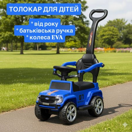 Дитячий толокар-каталка Bambi Ford Super Car з батьківською ручкою, синій