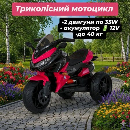 Дитячий електромотоцикл Bambi BMW COMFORT триколісний, рожевий
