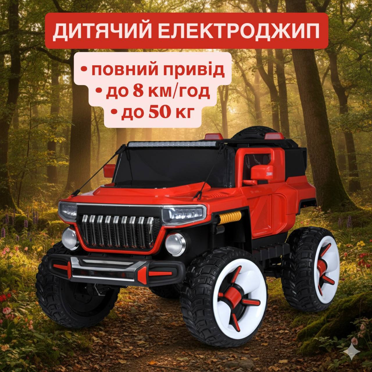 Дитячий двомісний повнопривідний електромобіль Cosmic Explorer з ручкою для транспортування, червоний