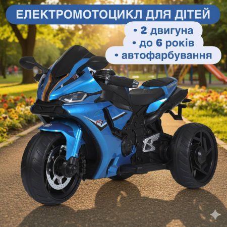 Дитячий триколісний електромотоцикл Yamaha R1 (MP3) з автофарбуванням, блакитний