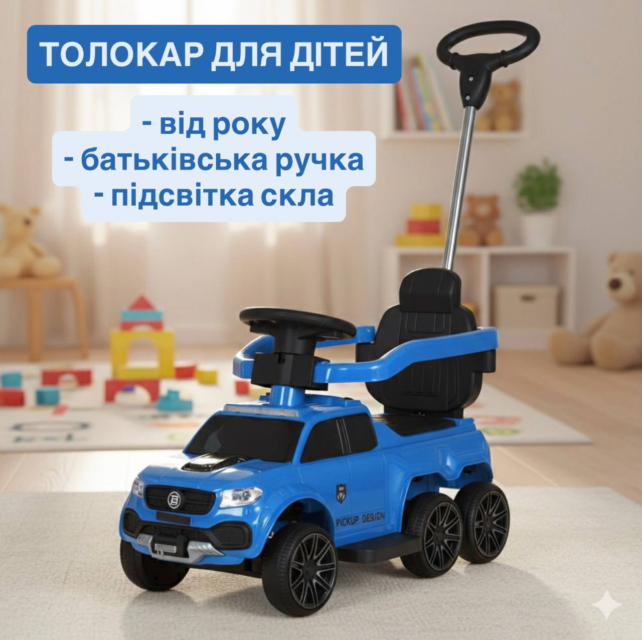 Детский шестиколесный толокар-каталка Mercedes Pickup Design (MP3) с родительской ручкой и страховочным бампером, голубой