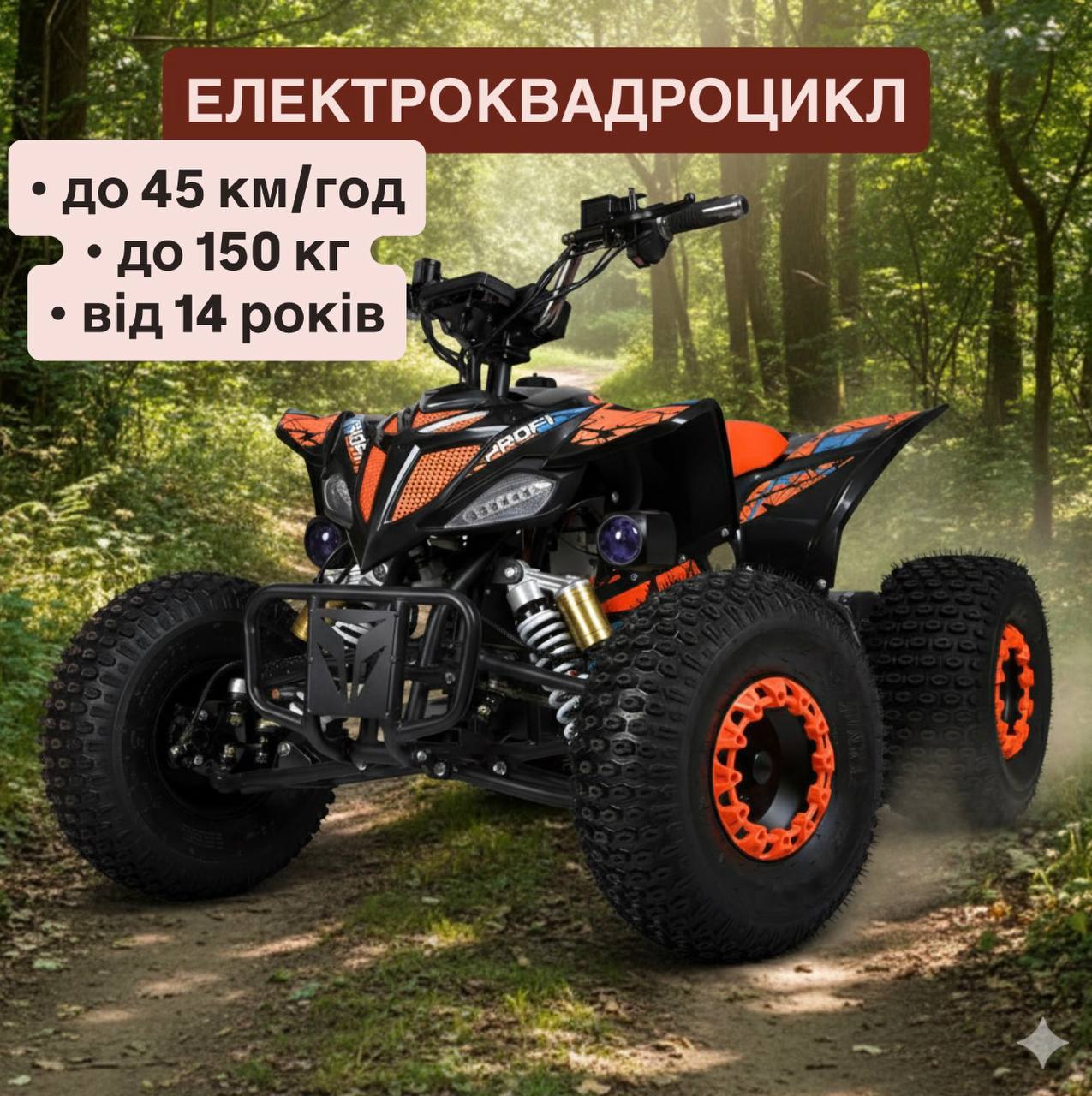 Напівпрофесійний електроквадроцикл для підлітків та дорослих Bambi Profi 1450W Orange Fox (MP3) з ручкою для трансортування та підсвіткою, до 150 кг, до 45 км, помаранчевий