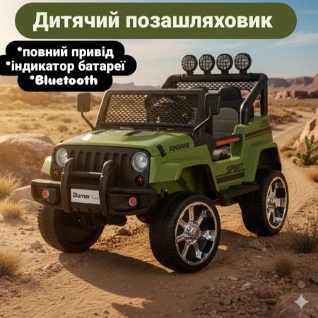 Дитячий повнопривідний електромобіль Bambi Jeep Sunshine Military з багажником та ручкою для транспортування, зелений камуфляж