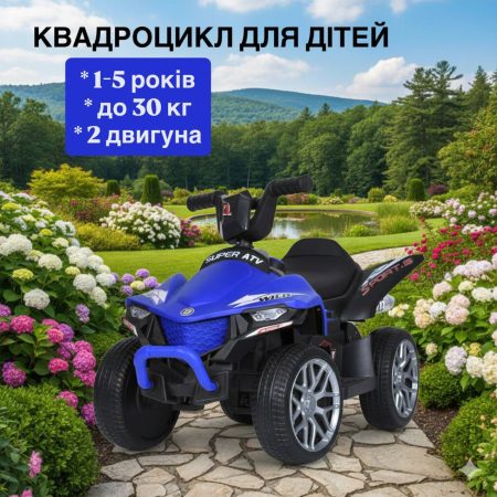 Дитячий електроквадроцикл ATV Super Wild (MP3) з ручкою для транспортування, синій