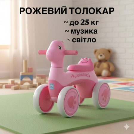 Детский толокар-беговел Jurassic Dino с подсветкой, розовый