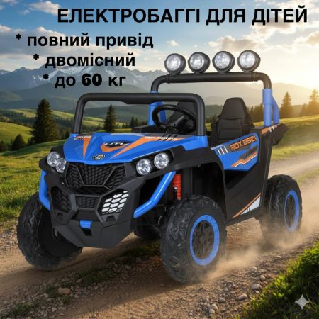 Детский двухместный полноприводный электромобиль Bambi Buggy ROX 8501 (MP3), синий