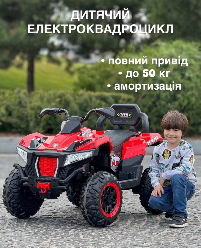Дитячий повнопривідний електроквадроцикл Bambi ATV RAYS 4х4 Engineering (MP3) з пультом керування, червоний