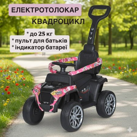 Детский толокар-электромобиль Buggy UTV H.O с родительской ручкой, розовый