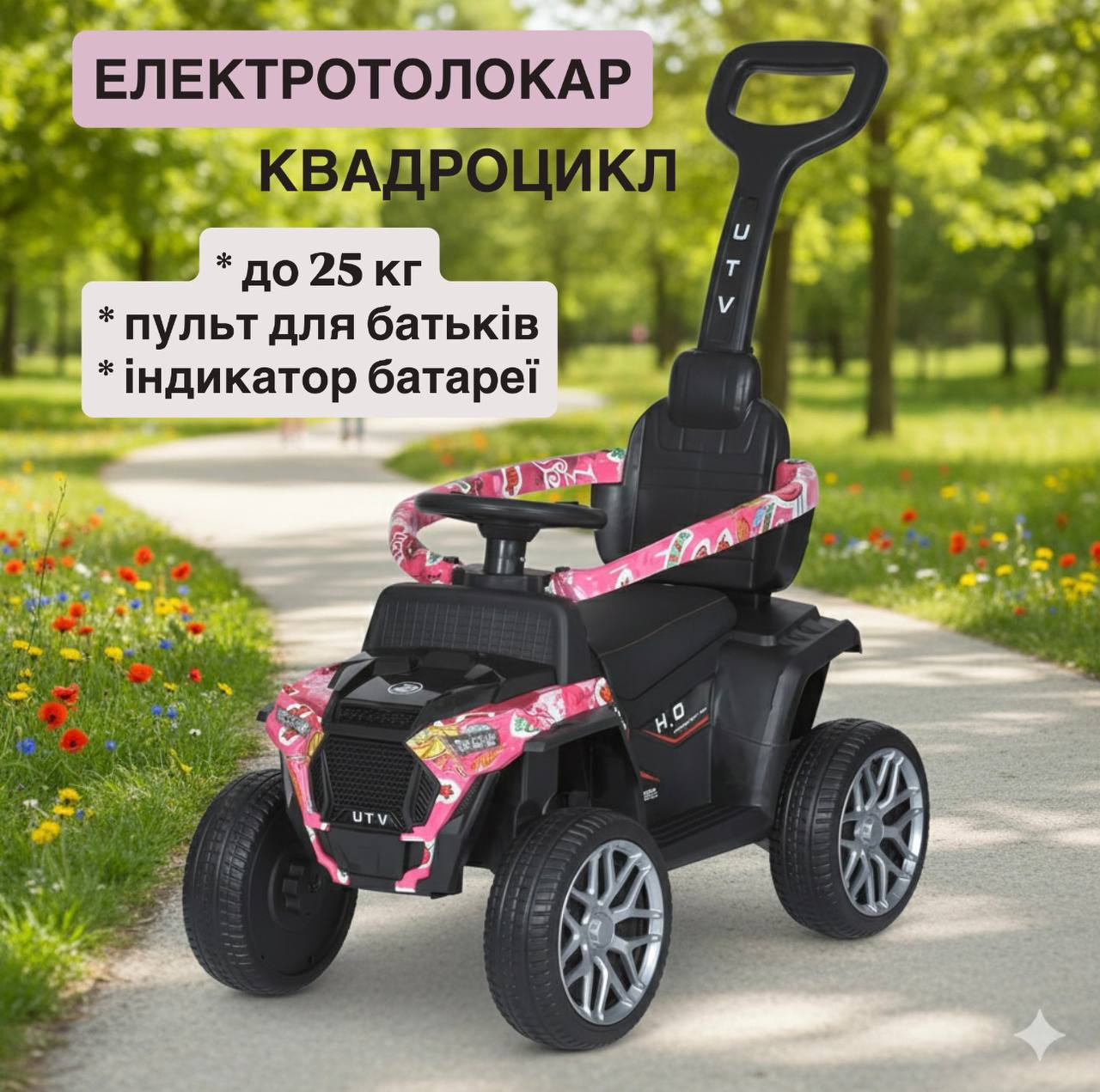 Детский толокар-электромобиль Buggy UTV H.O с родительской ручкой, розовый