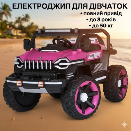 Детский полноприводный электромобиль Jeep Super 4x4 с ручкой для транспортировки и автопокраской, розовый