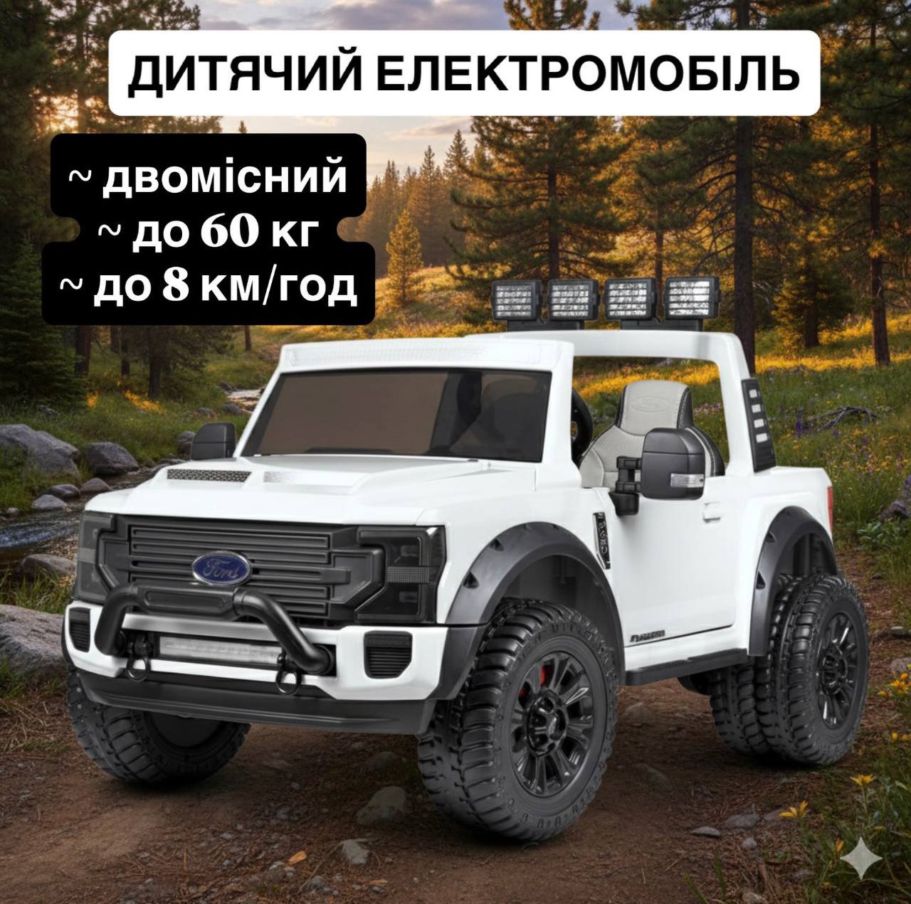 Дитячий двомісний електромобіль Bambi Ford Super Duty (MP3) з підсвіткою та багажником, білий
