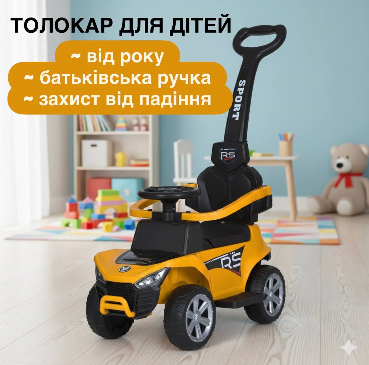 Дитячий толокар-каталка UTV Sport RS (MP3) з батьківською ручкою та страхувальним бампером, жовтий