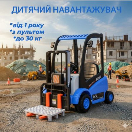 Дитячий електротранспорт Навантажувач Bambi FORKLIFT MX 638 (MP3) з вантажними вилами та багажником, синій