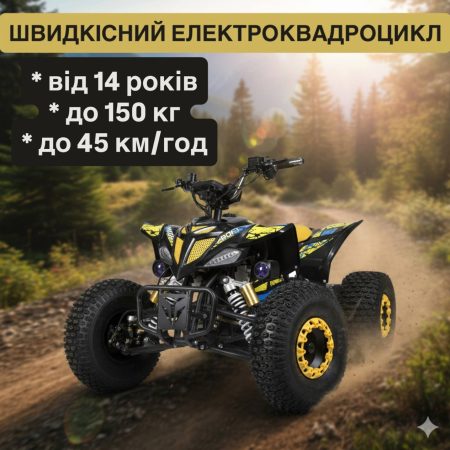 Напівпрофесійний електроквадроцикл для підлітків та дорослих Bambi Profi 1450W Yellow Fox (MP3) з ручкою для трансортування та підсвіткою, до 150 кг, до 45 км, жовтий