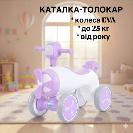 Детский толокар-беговел Airplane с подсветкой, фиолетовый