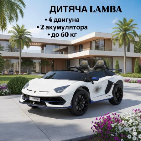 Детский электромобиль Lamborghini Aventador SVJ WHITE, полноприводный, белый