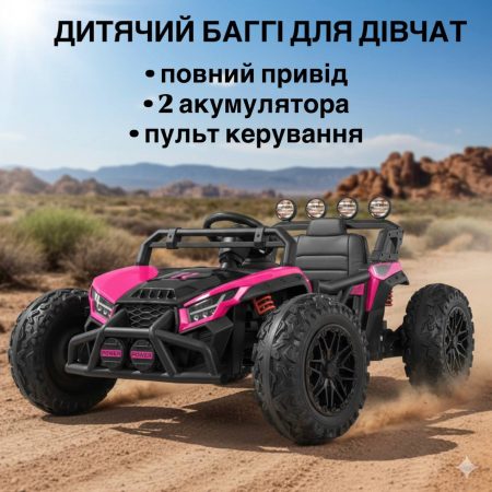 Детский электромобиль Bambi Buggy Power Sport, полноприводный, розовый