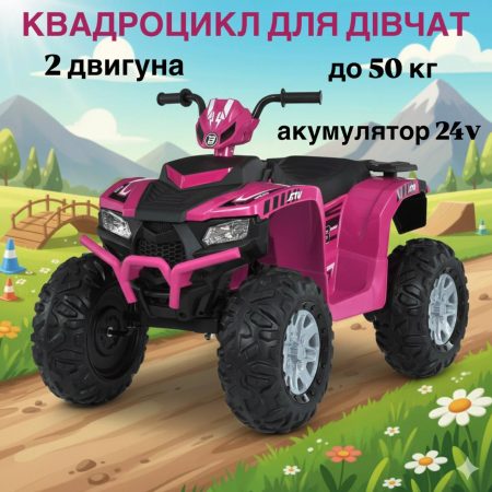 Дитячий електроквадроцикл Bambi Racer, задньопривідний, рожевий