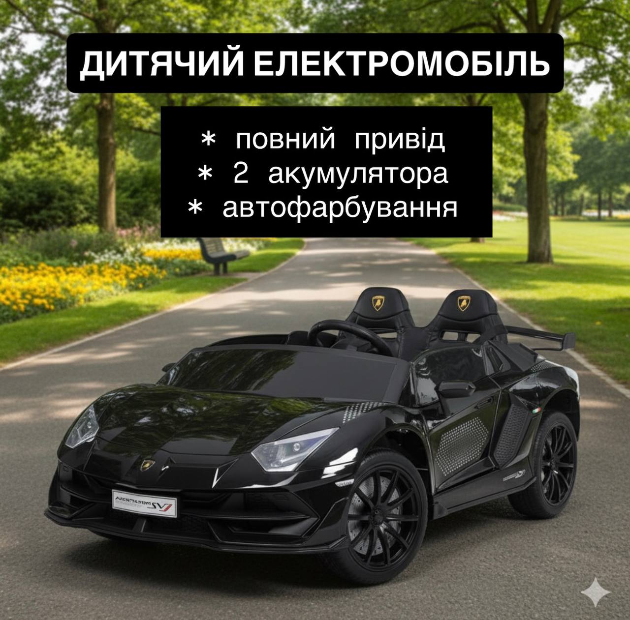 Дитячий електромобіль Bambi Lamborghini Aventador SVJ BLACK, повнопривідний, чорний з автофарбуванням