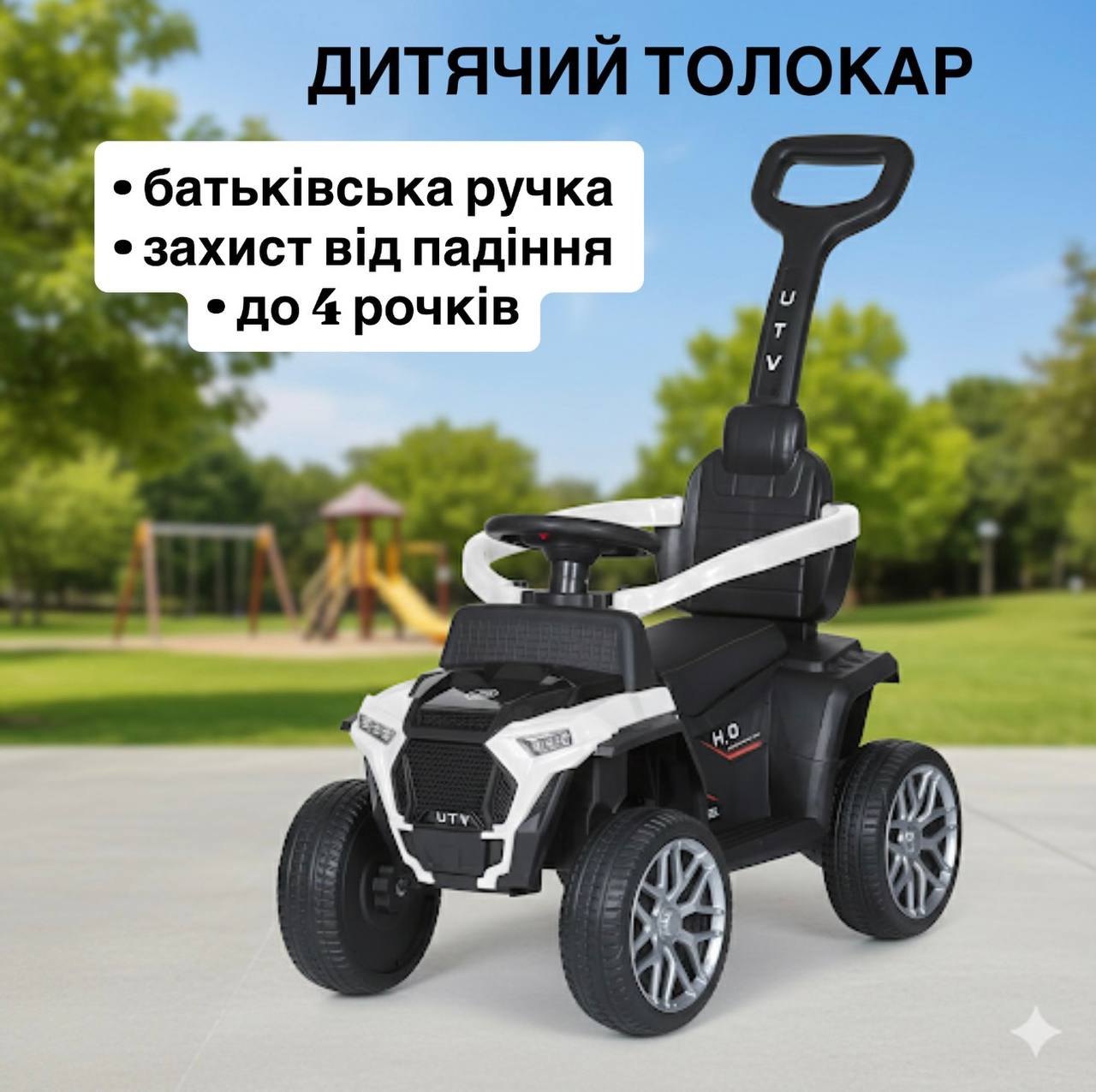 Дитячий толокар квадроцикл Bambi з ручкою,білий