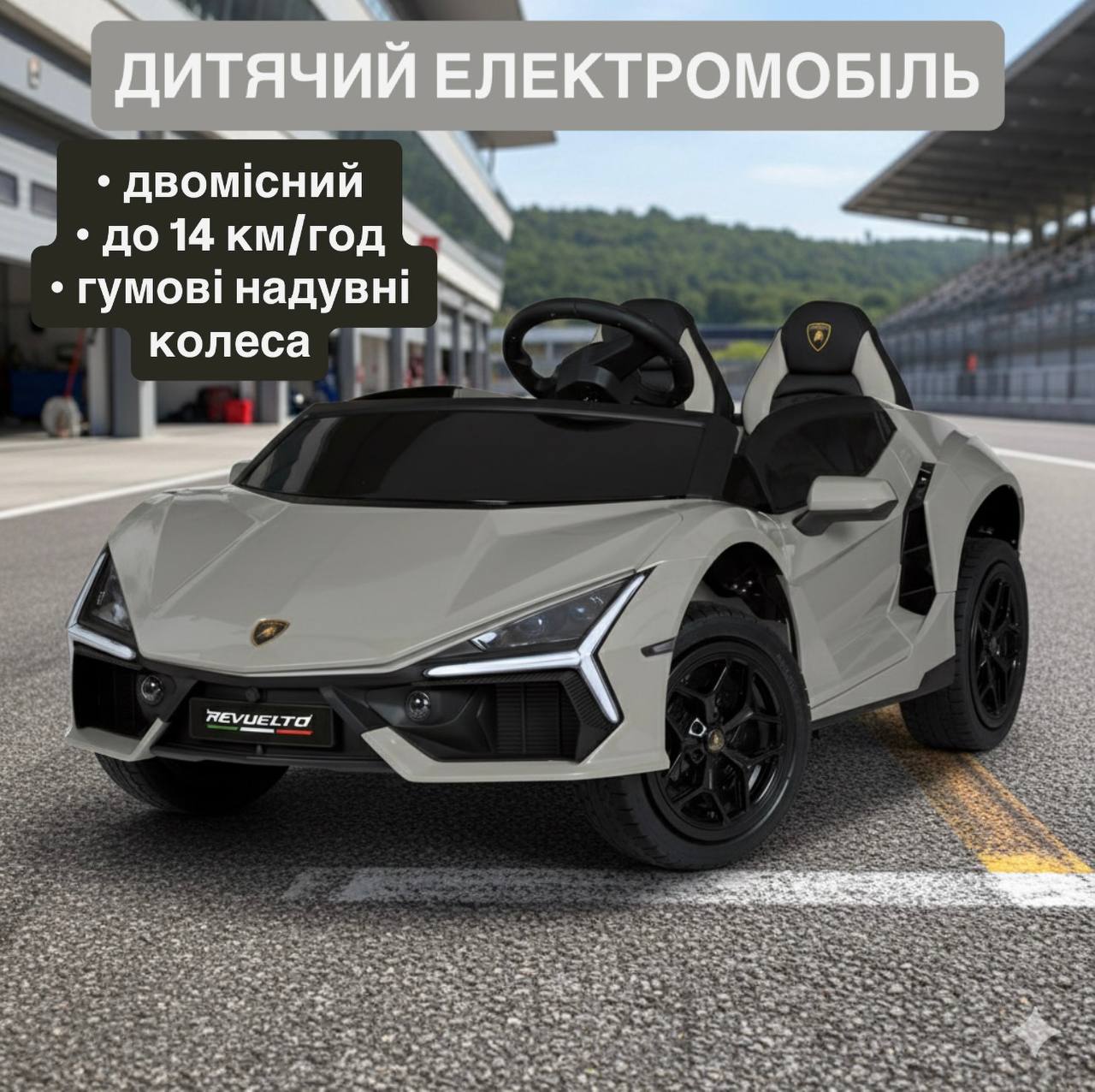 Дитячий електромобіль Bambi Lamborghini Revuelto двомісний, сірий
