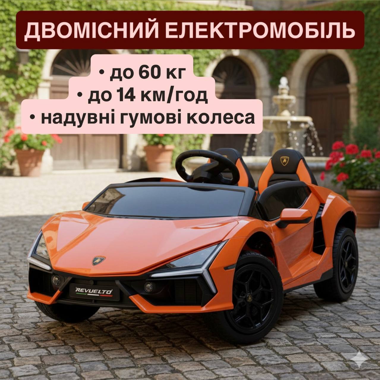 Дитячий електромобіль Bambi Lamborghini Revuelto двомісний, помаранчевий