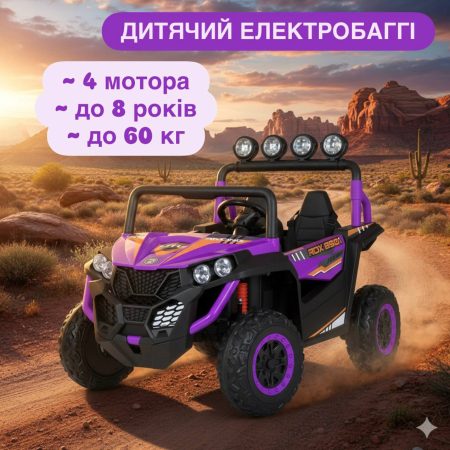 Детский двухместный полноприводный электромобиль Bambi Buggy ROX 8501 Millitary (MP3), фиолетовый