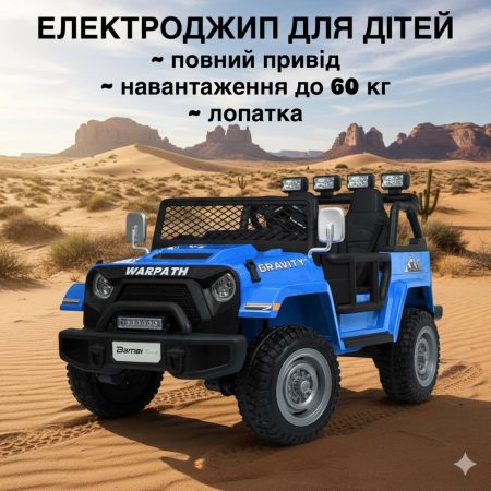 Детский джип Bambi Warpath Gravity Gravity 4x4, синий
